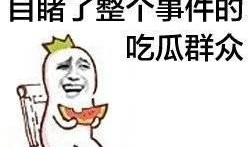 娱乐吃瓜酱远离负能量,与娱乐吃瓜酱共度美好时光