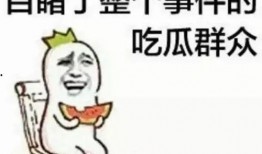吃瓜群众的娱乐网名大全